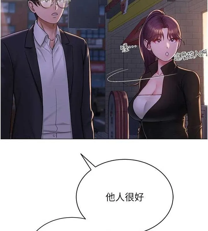 网红女老师 第24話-解除封印的情慾 第52页