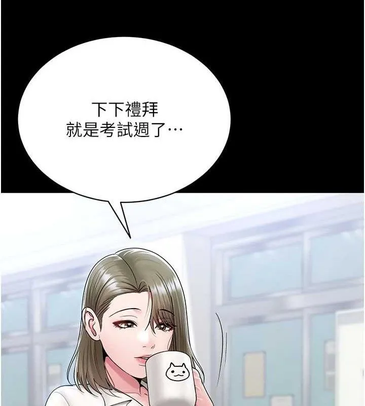 网红女老师 第24話-解除封印的情慾 第114页