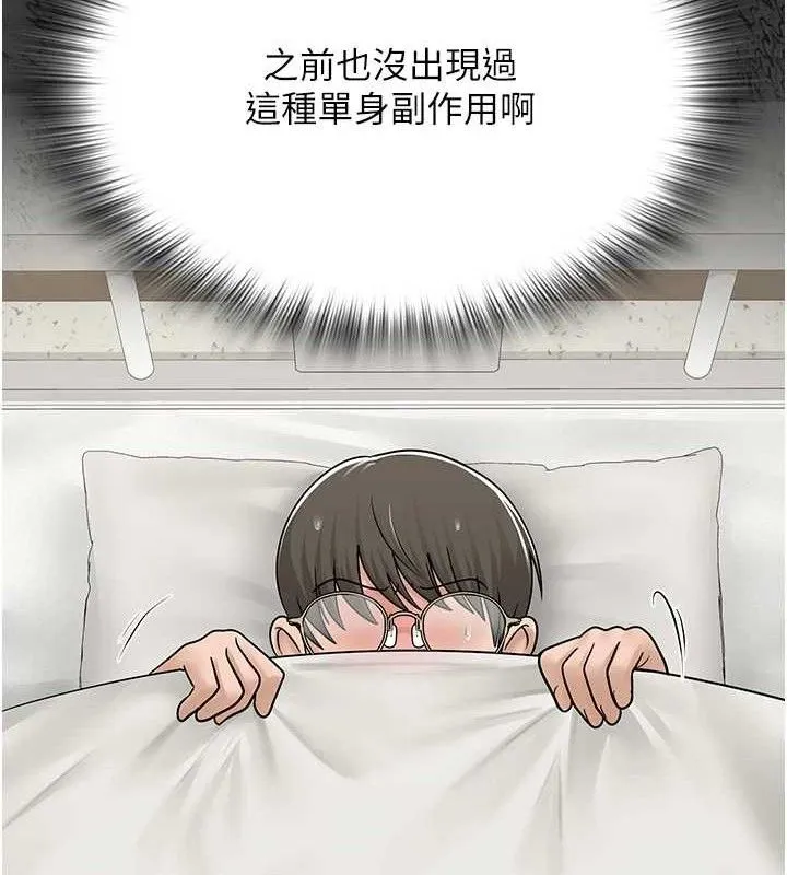 网红女老师 第24話-解除封印的情慾 第133页