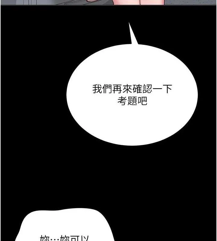 网红女老师 第24話-解除封印的情慾 第116页