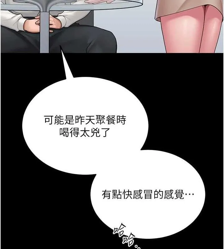 网红女老师 第24話-解除封印的情慾 第127页