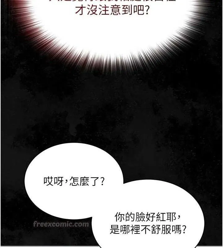 网红女老师 第24話-解除封印的情慾 第125页
