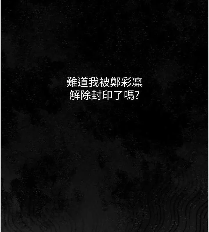网红女老师 第24話-解除封印的情慾 第135页