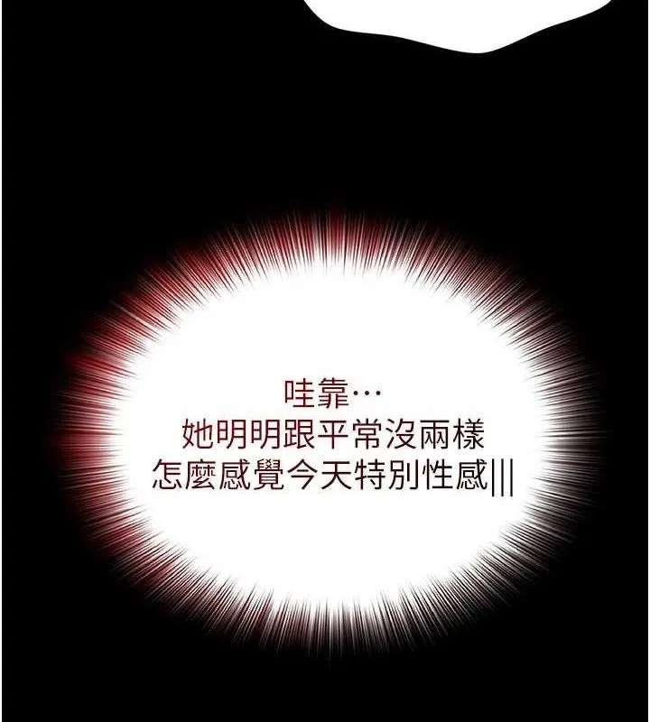 网红女老师 第24話-解除封印的情慾 第118页