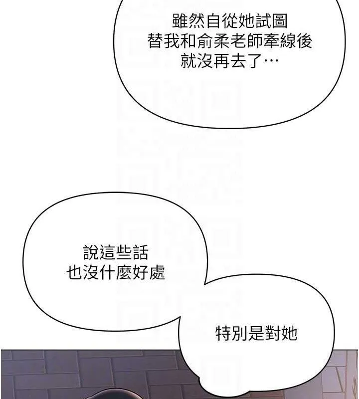 网红女老师 第24話-解除封印的情慾 第56页