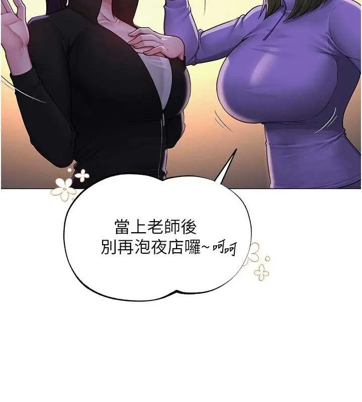 网红女老师 第24話-解除封印的情慾 第38页