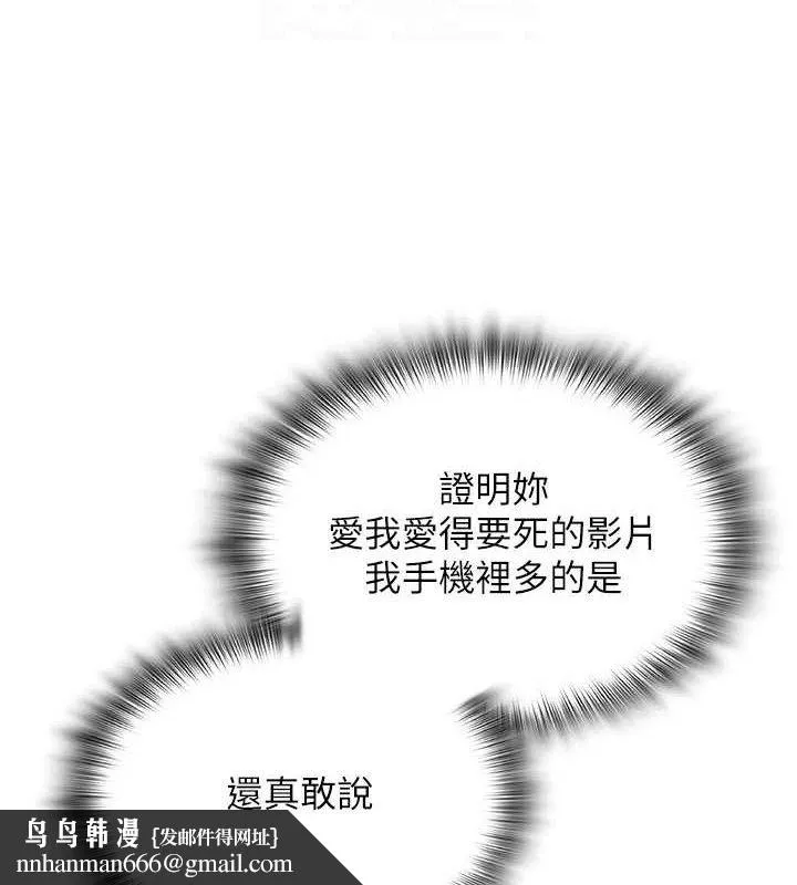 网红女老师 第24話-解除封印的情慾 第76页