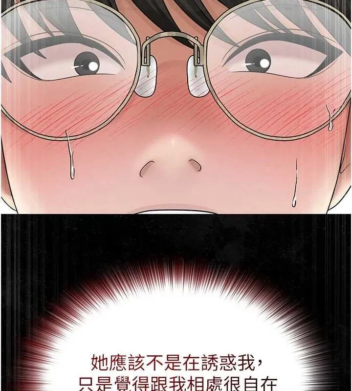 网红女老师 第24話-解除封印的情慾 第124页