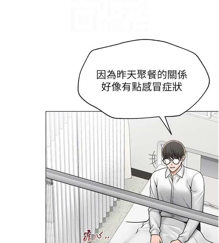 网红女老师 第24話-解除封印的情慾 第90页