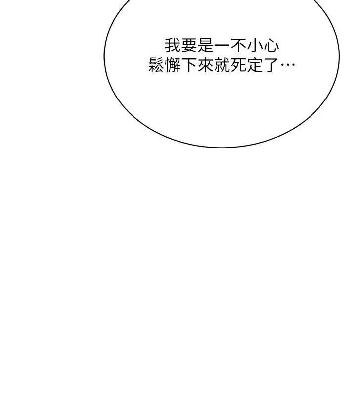 网红女老师 第24話-解除封印的情慾 第140页