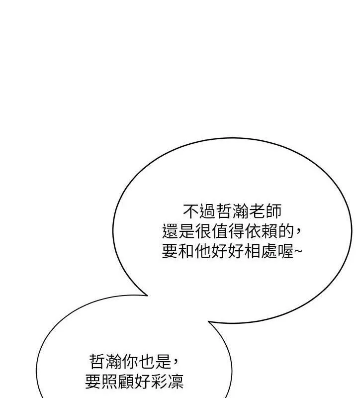 网红女老师 第24話-解除封印的情慾 第78页