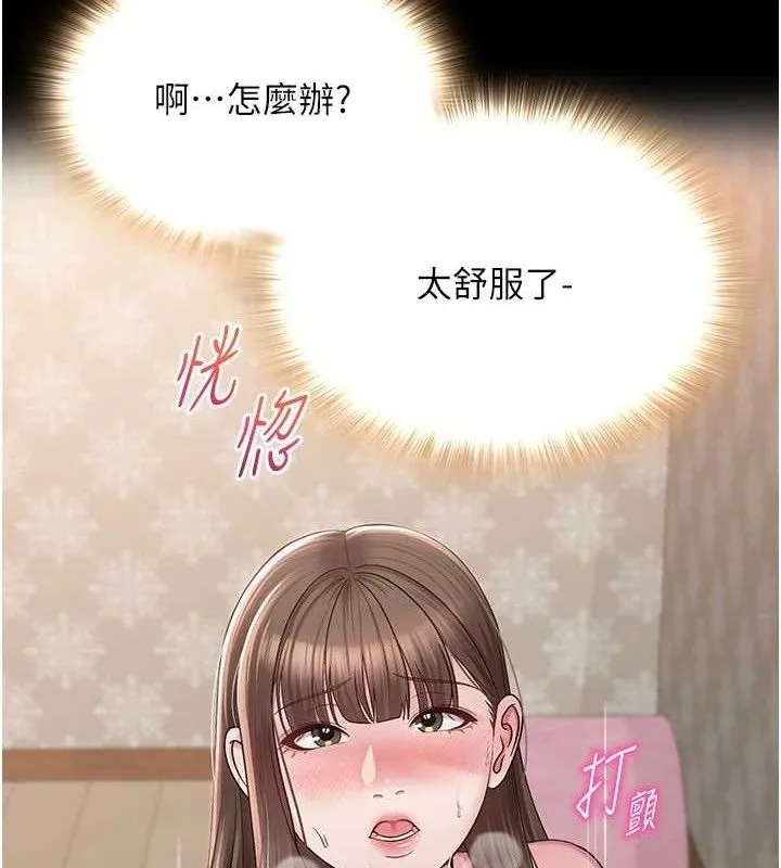 网红女老师 第24話-解除封印的情慾 第4页