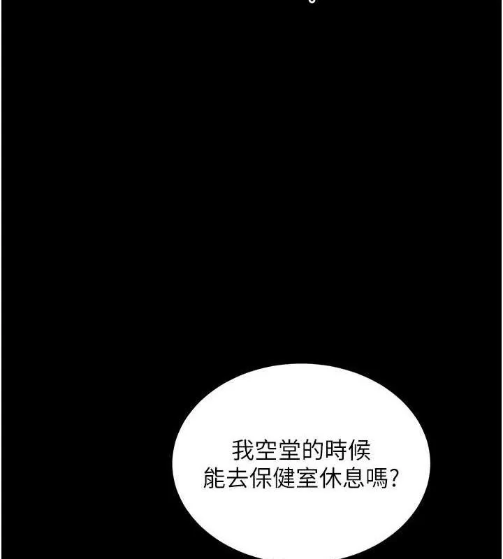 网红女老师 第24話-解除封印的情慾 第128页