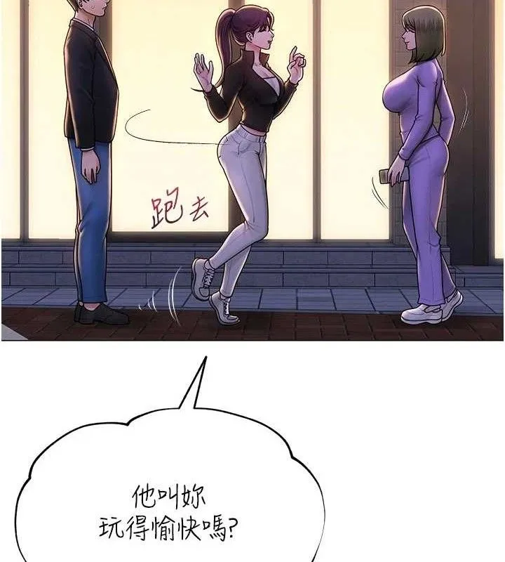 网红女老师 第24話-解除封印的情慾 第63页