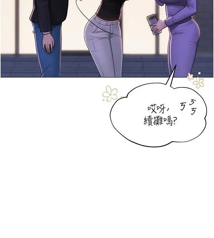 网红女老师 第24話-解除封印的情慾 第30页
