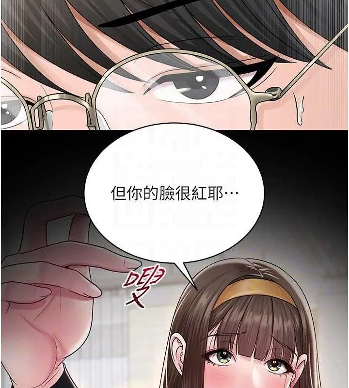 网红女老师 第24話-解除封印的情慾 第100页