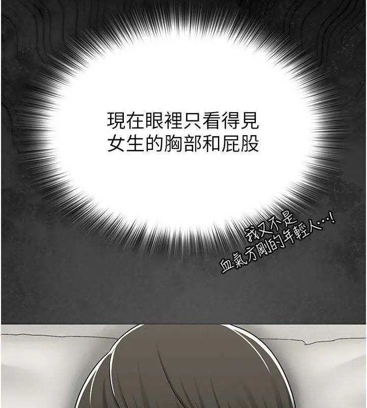 网红女老师 第24話-解除封印的情慾 第136页