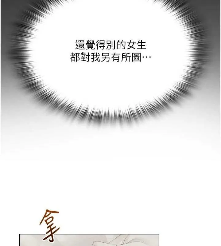 网红女老师 第24話-解除封印的情慾 第138页