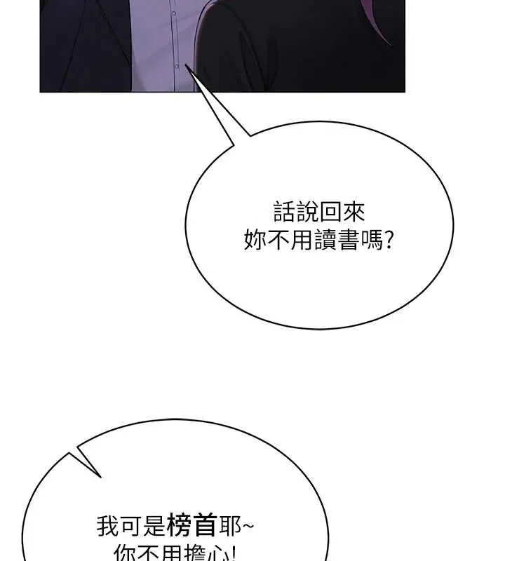 网红女老师 第24話-解除封印的情慾 第22页