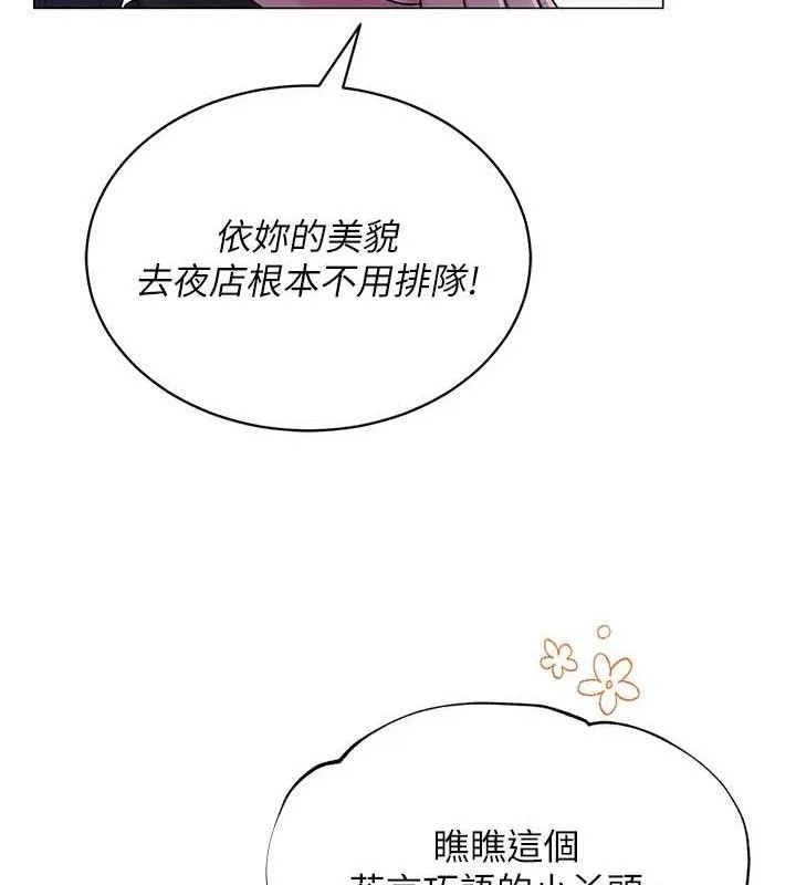 网红女老师 第24話-解除封印的情慾 第36页