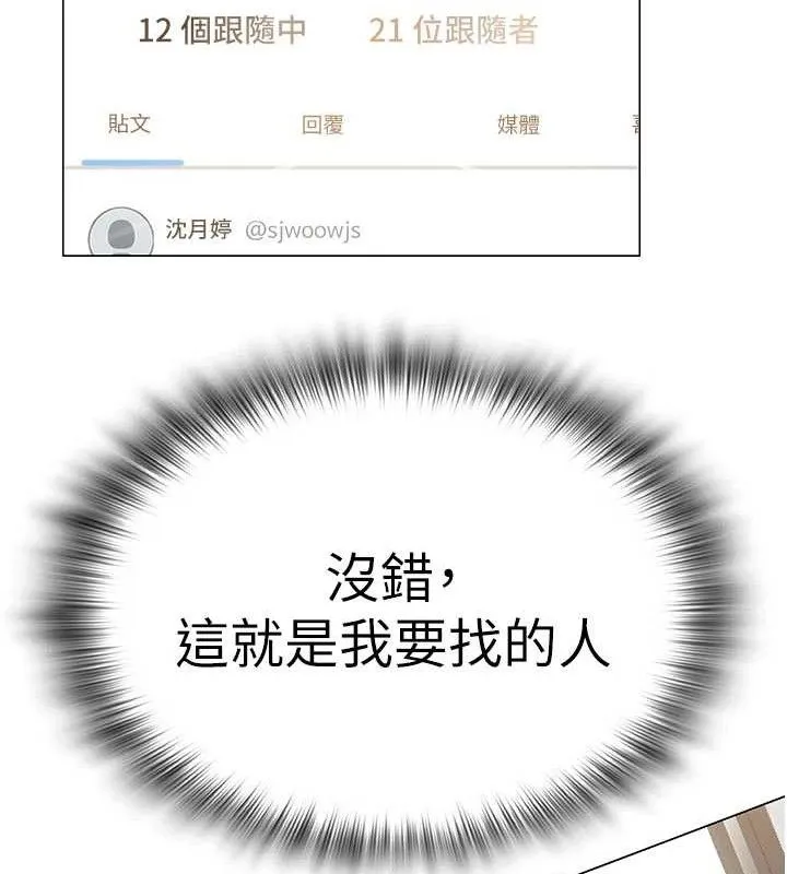 网红女老师 第24話-解除封印的情慾 第144页