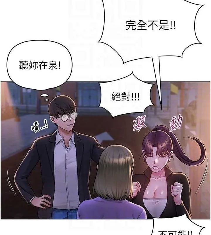 网红女老师 第24話-解除封印的情慾 第74页