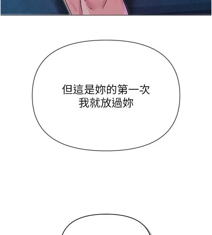 网红女老师 第27話-無法負荷的處女鮑 第73页