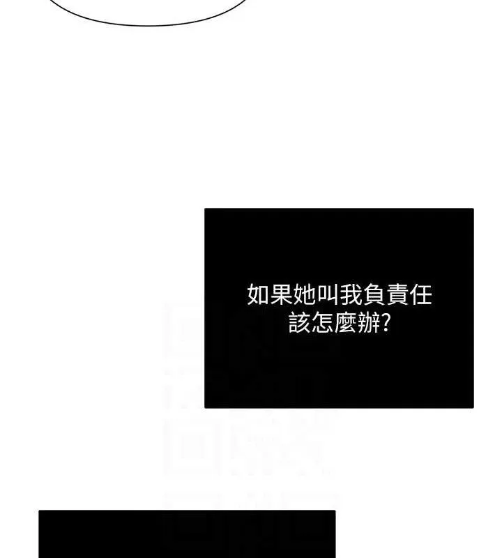 网红女老师 第27話-無法負荷的處女鮑 第17页