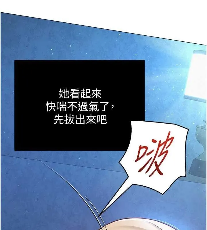网红女老师 第27話-無法負荷的處女鮑 第135页