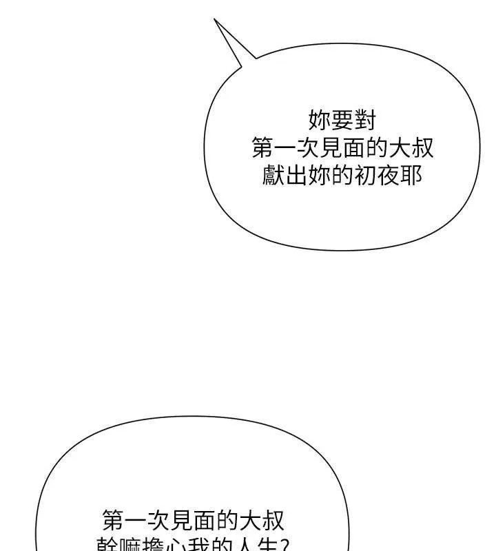 网红女老师 第27話-無法負荷的處女鮑 第35页