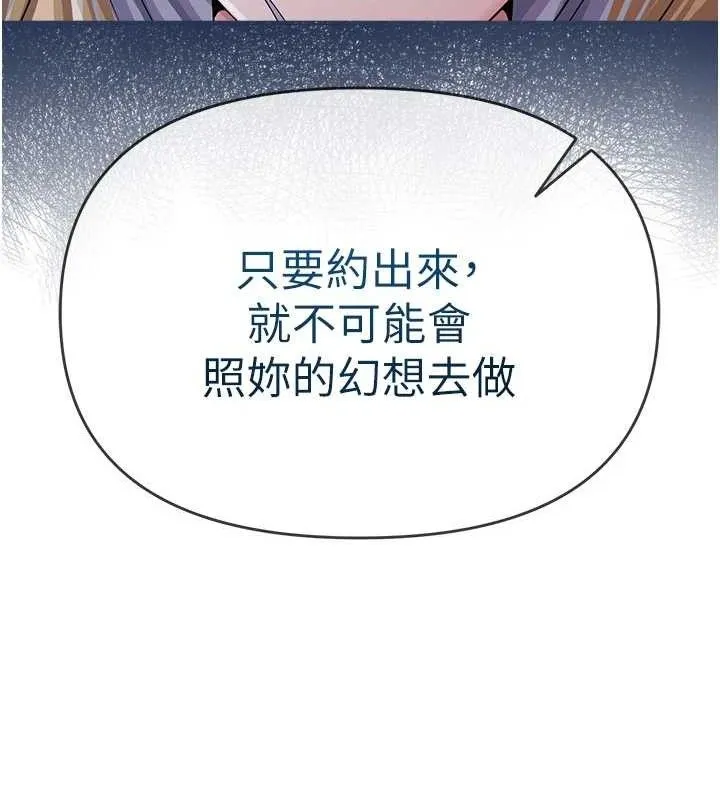 网红女老师 第27話-無法負荷的處女鮑 第68页