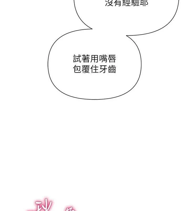 网红女老师 第27話-無法負荷的處女鮑 第121页
