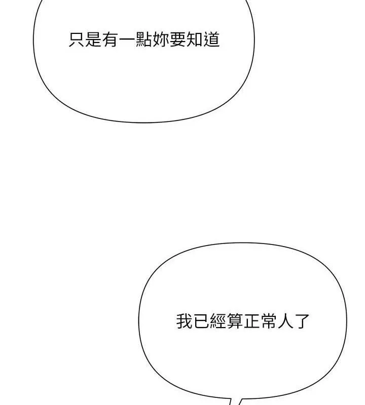 网红女老师 第27話-無法負荷的處女鮑 第55页