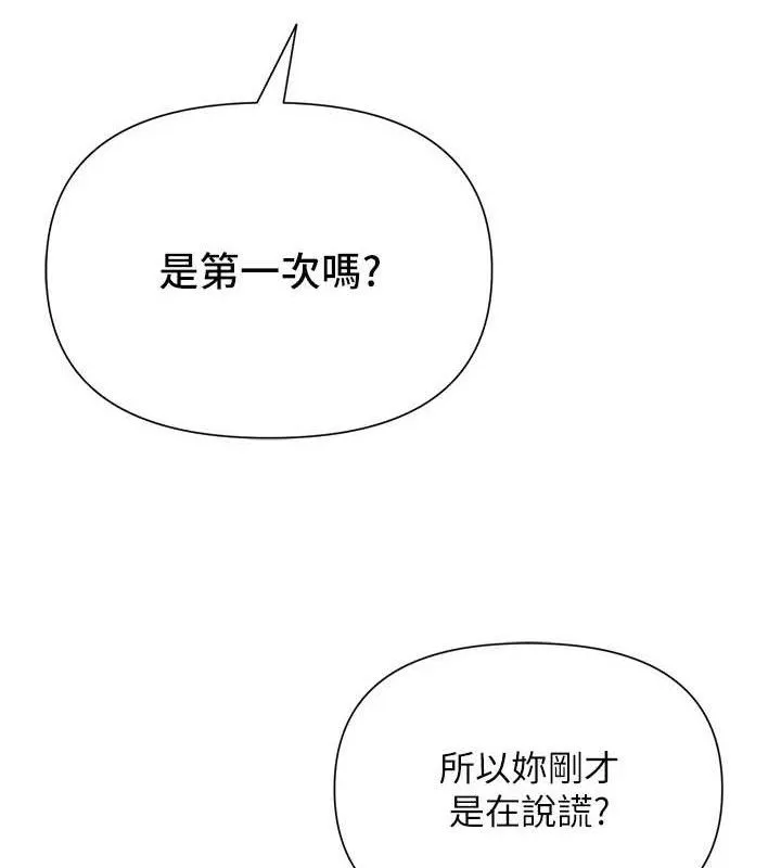 网红女老师 第27話-無法負荷的處女鮑 第15页