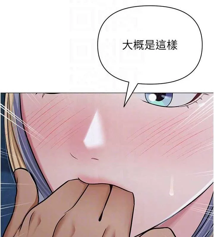 网红女老师 第27話-無法負荷的處女鮑 第104页