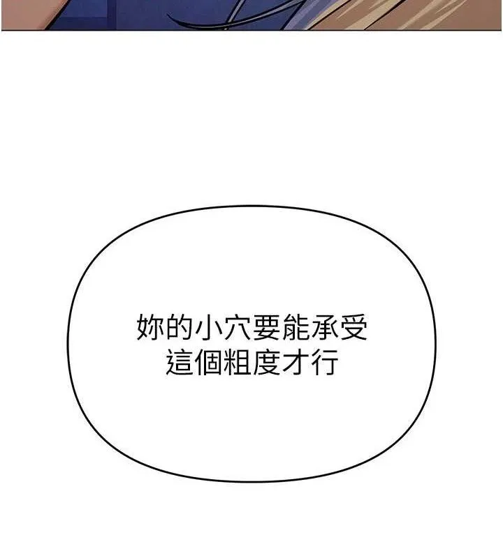网红女老师 第27話-無法負荷的處女鮑 第108页