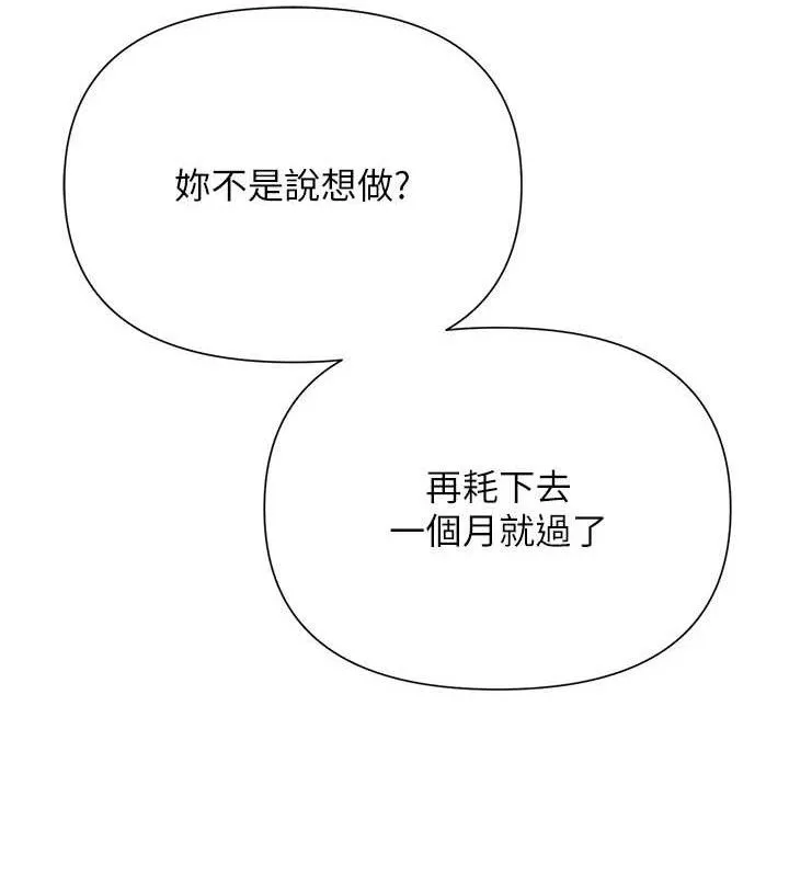 网红女老师 第27話-無法負荷的處女鮑 第143页