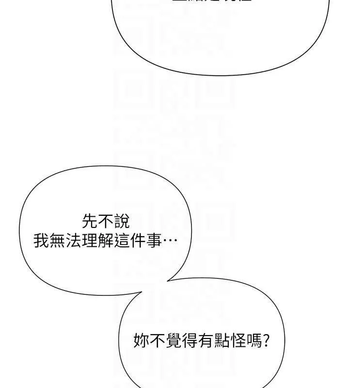 网红女老师 第27話-無法負荷的處女鮑 第33页