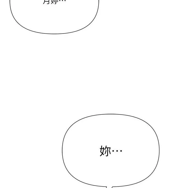 网红女老师 第27話-無法負荷的處女鮑 第13页