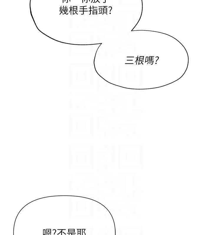 网红女老师 第27話-無法負荷的處女鮑 第97页