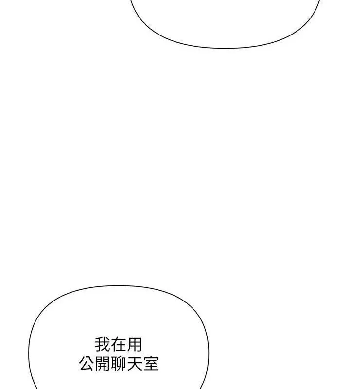 网红女老师 第27話-無法負荷的處女鮑 第43页