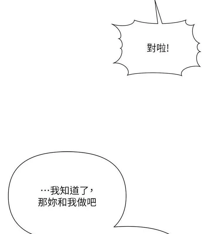 网红女老师 第27話-無法負荷的處女鮑 第52页