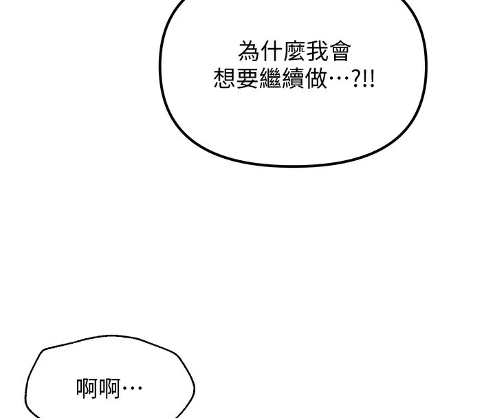 网红女老师 第11話-肉棒成癮的母狗 第47页