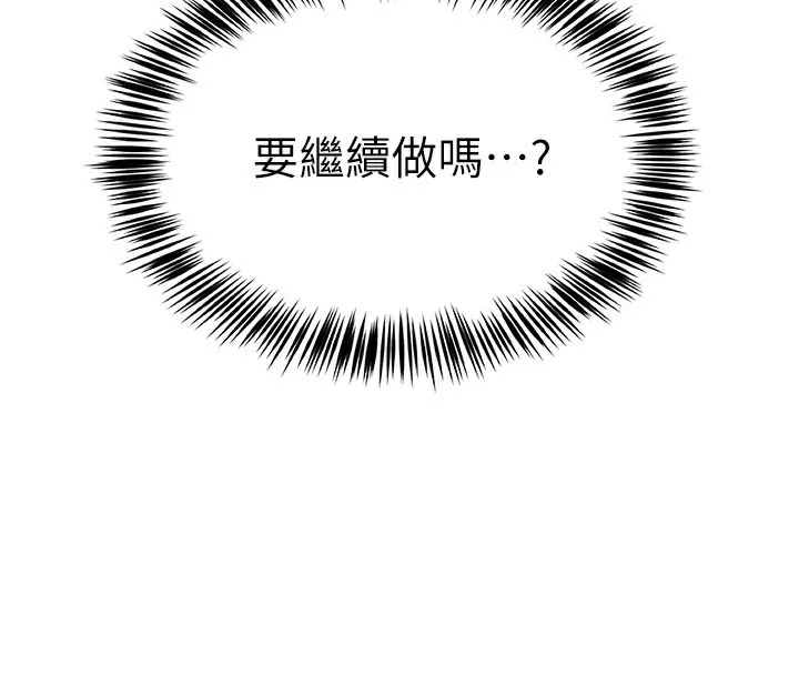 网红女老师 第11話-肉棒成癮的母狗 第95页