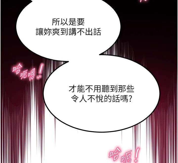 网红女老师 第11話-肉棒成癮的母狗 第131页