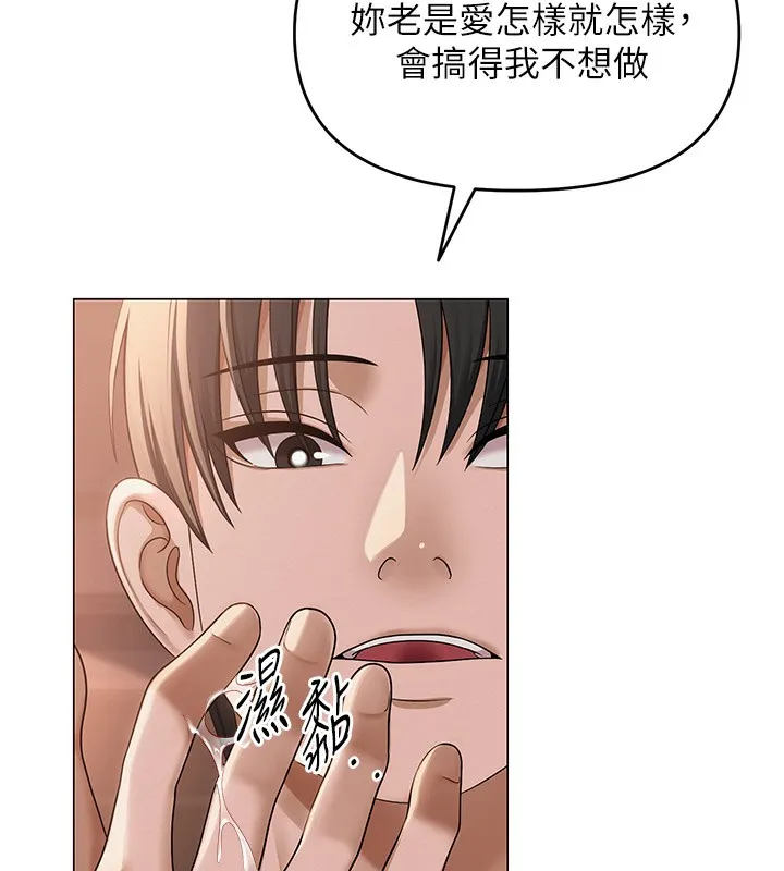 网红女老师 第11話-肉棒成癮的母狗 第124页