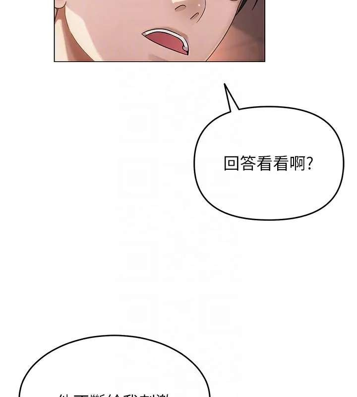 网红女老师 第11話-肉棒成癮的母狗 第121页