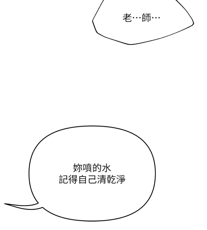 网红女老师 第11話-肉棒成癮的母狗 第140页