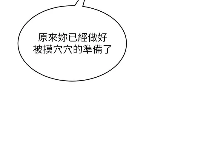 网红女老师 第11話-肉棒成癮的母狗 第79页