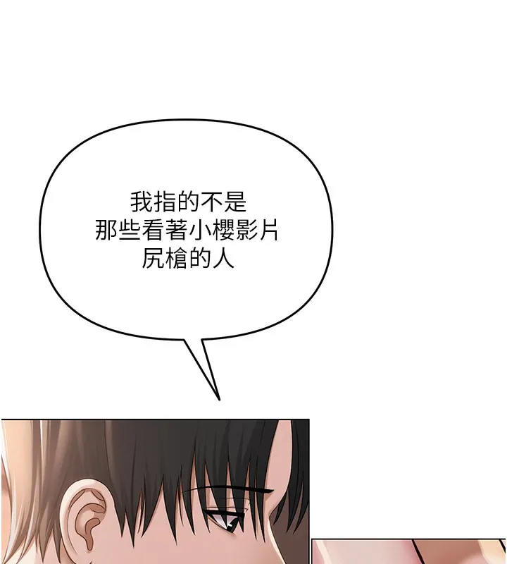 网红女老师 第11話-肉棒成癮的母狗 第110页